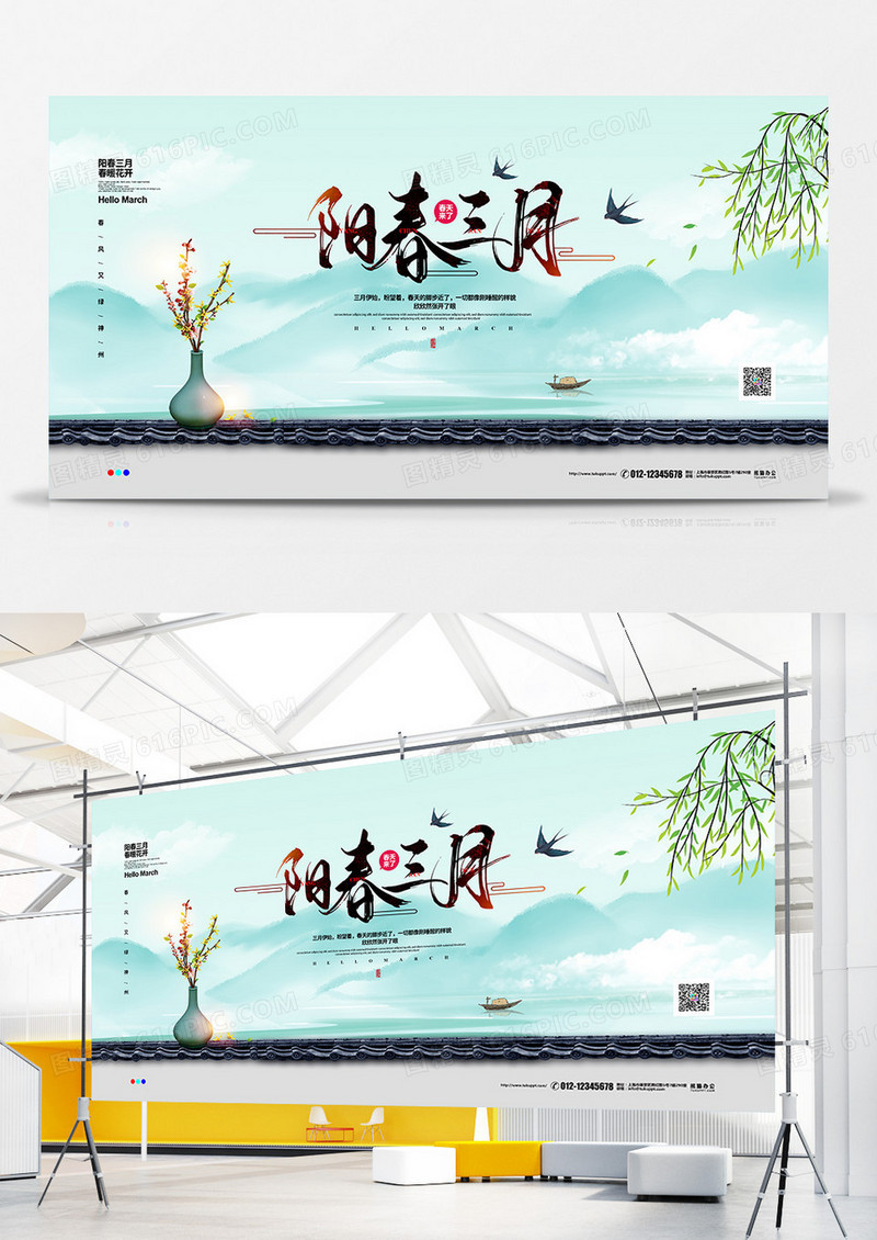 简约水墨中国风阳春三月宣传展板设计